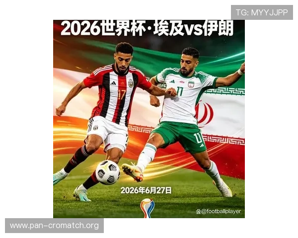 2026年世界杯埃及对伊朗比赛关键数据统计与比赛亮点精彩回顾